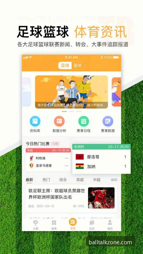 谈球吧体育娱乐iOS版 资深用户分享:谈球吧体育娱乐iOS版实战经验,探索移动赛事新可能