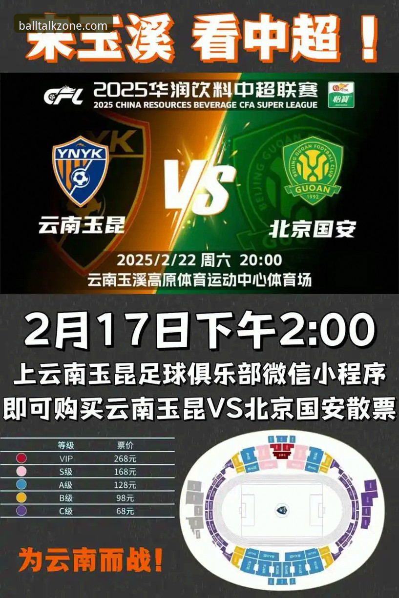 谈球吧体验2026最新版本 中超第九轮云南玉昆3-3北京国安激战全记录
